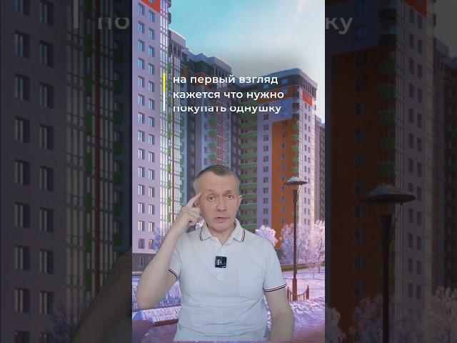 Инвестиции. Какую квартиру покупать выгоднее? Студию, однушку, двушку, трёшку или четверку?