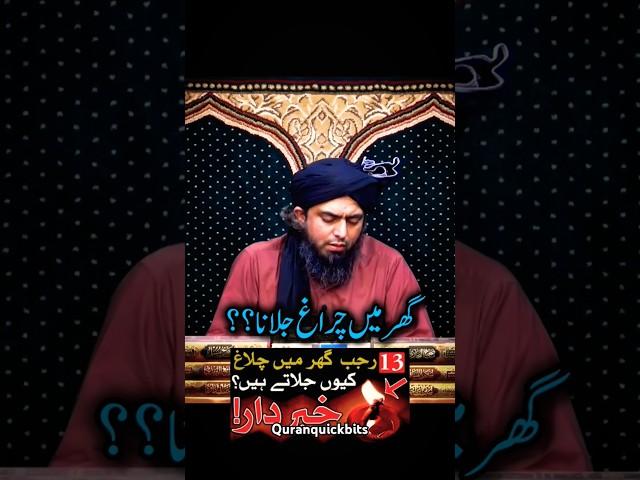 "GHAR" mei Charag Jalana  #quran #allah #trending #shorts