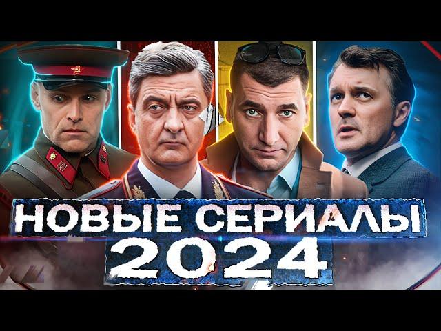 ОЖИДАЕМЫЕ РУССКИЕ СЕРИАЛЫ 2024 | 10 Главных премьер Русских сериалов зимы