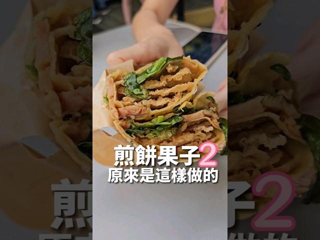 #煎餅果子 原來是這樣做的2 #台中美食 #台中煎餅果子 #台中小吃