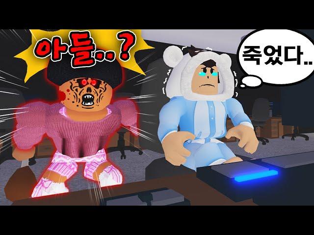 [로블록스]입양하세요 "엄마 몰래..PC방을 가요!!" 새벽4시 역대급 걸리면 진짜 죽는다...ㄹㅇ상황극(잉여맨 단미호 김리하)