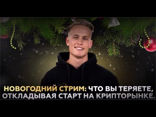 Александр Орловский Предновогодний Эфир 28 12 2024