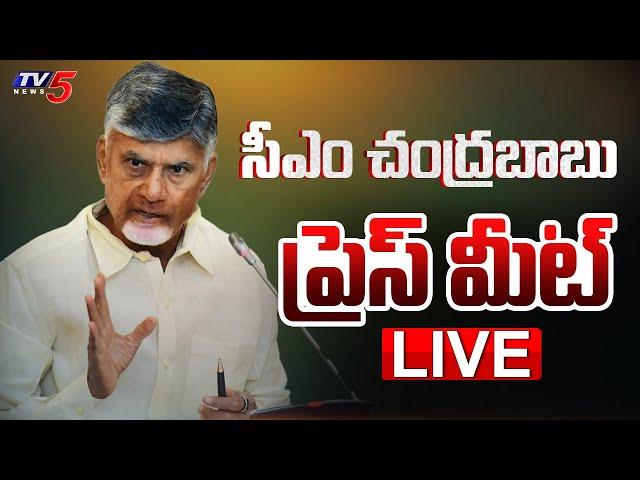 LIVE : CM Chandrababu Naidu Press Meet | TDP LIVE | Babu LIVE | TV5 News