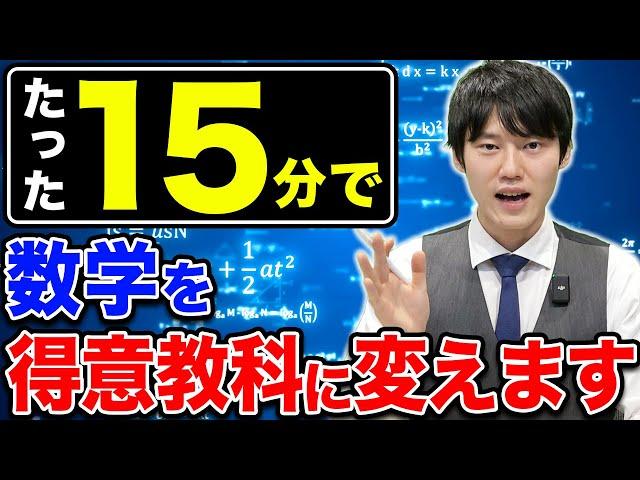 【苦手克服】数学力が劇的に伸びる思考法”抽象論”とは。