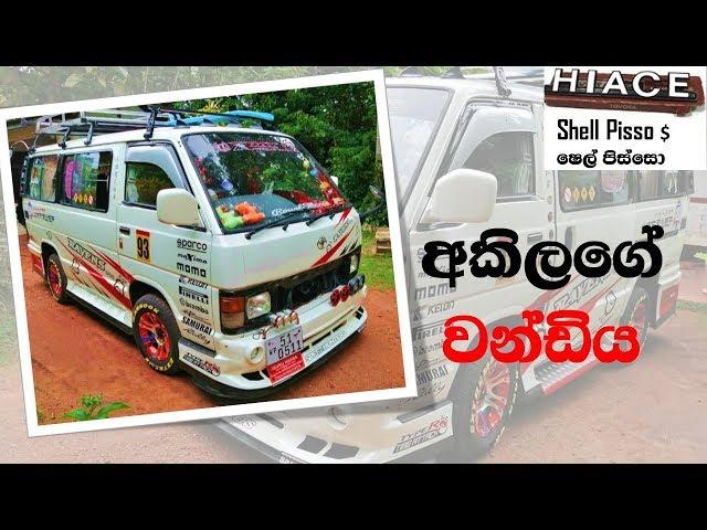 Akila's Shell van