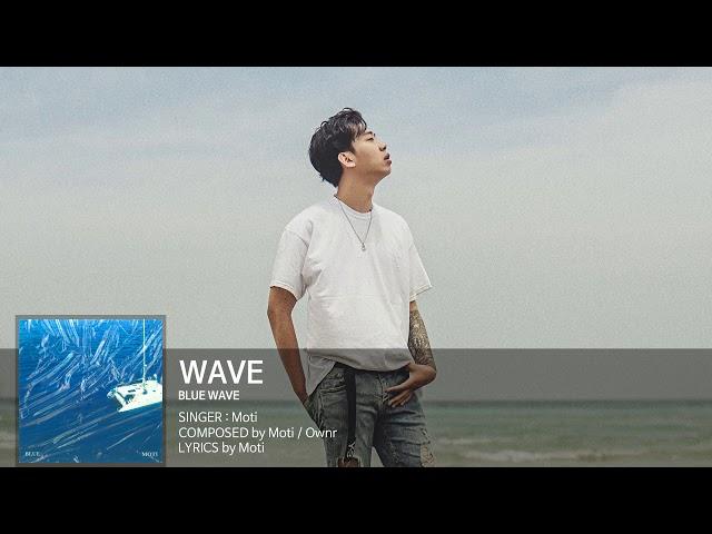 모티(Moti) - WAVE (Audio Only)