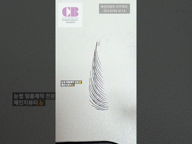 @체인지뷰티아카데미 눈썹공작소_개별 눈썹제작 맞춤전문_체인지뷰티#shorts