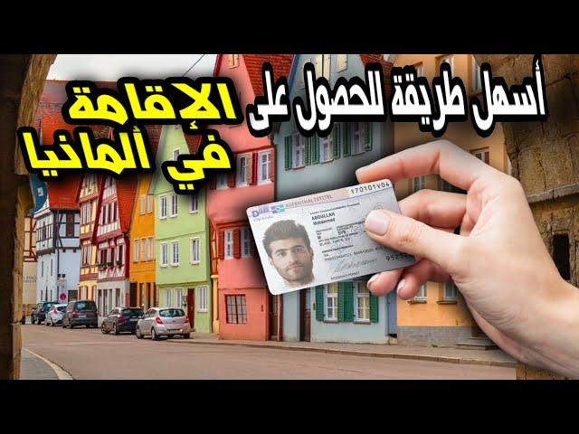 الإقامة في ألمانيا ، التكوين المهني في ألمانيا 