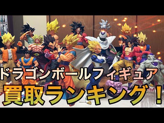 【ドラゴンボール】今の相場はどうなんでしょうか！？ドラゴンボールのフィギュアの買取価格ランキングやってみた！