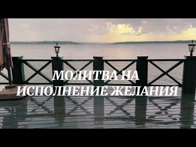 Слушай это каждое утро и желание исполнится