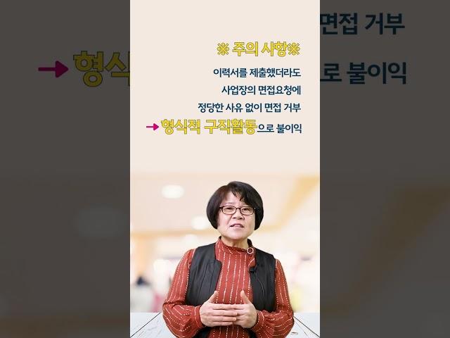 사업장에 이력서만 제출했습니다. 면접은 보지 않았는데 구직활동으로 인정되나요? [실큐탑백 - 48/100]