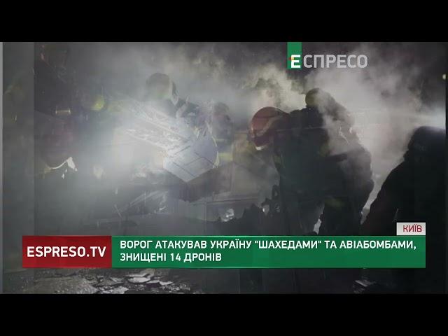 Нічна атака Шахедів: ворог задіяв 15 ударних БпЛА, 14 з них – збила наша ППО