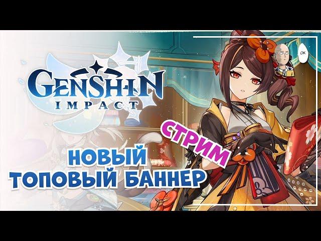 Стрим разрабов и крутой новый баннер для круток! | Genshin Impact #35