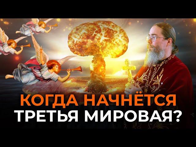 Когда Начнется Третья Мировая Война?