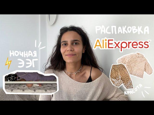 117. опять в БОЛЬНИЦЕ. ночное ЭЭГ ребенку. РАСПАКОВКА aliexpress.