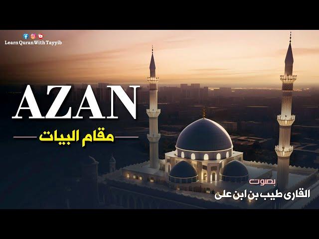 Practice Azan Madina | Adan Madina | Maqam Bayati | مقام البیات | Learn Quran with Tayyib