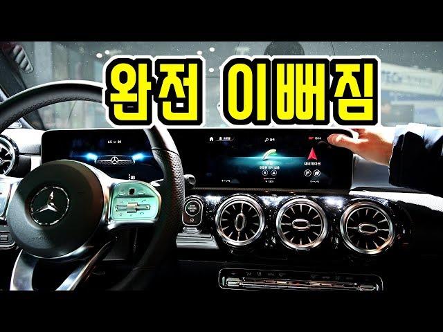'벤츠 최초의 터치패널CLA 신형' 벤츠VIP초대행사 서올모터쇼 2019