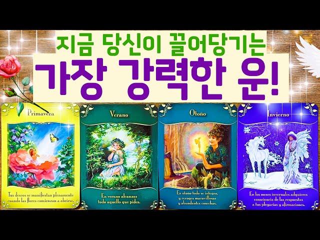 [Tarot] The most powerful luck you are attracting right now!!