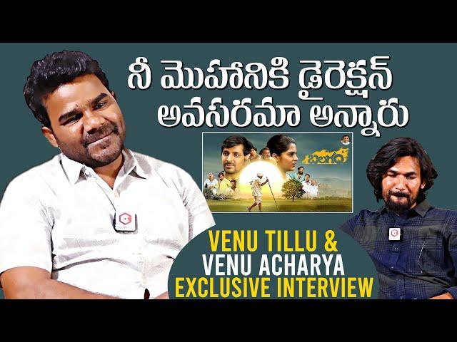 Venu Tillu & Venu Acharya EXCLUSIVE Interview | Balagam Movie | Daily Culture