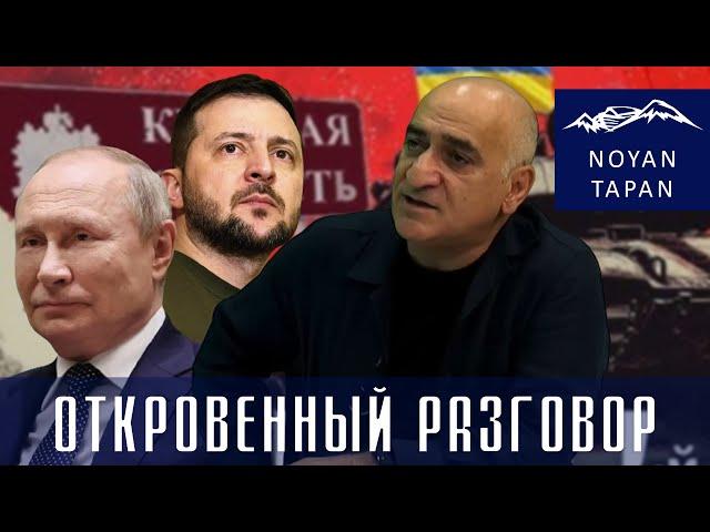 Удар по Курску ВСУ. Политический и имиджевый удар по России необратим. Владимир Погосян