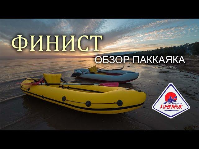 НОВЫЙ ПАККАЯК ФИНИСТ. ОБЗОР.