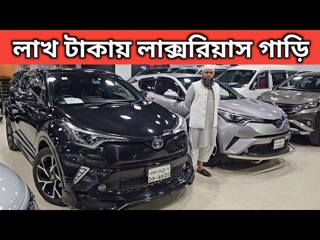 লাখ টাকায় লাক্সরিয়াস গাড়ি । Toyota Chr Hybrid Price In Bangladesh । Used Car Price In Bangladesh