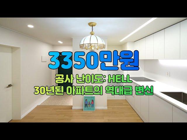 랜선집들이/최신 인테리어 트렌드를 적용한 30년된 복도식아파트 인테리어 / 부천 중동 은하마을 20평형 리모델링