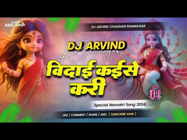 Bidai Kaise Kari Kari Durga Puja Bidai Song Dj  Pawan Singh Durga Puja Bidai Geet 