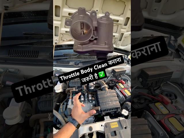 Throttle Body Clean कराना जरुरी है  || #shorts || BroVinti Vlogs