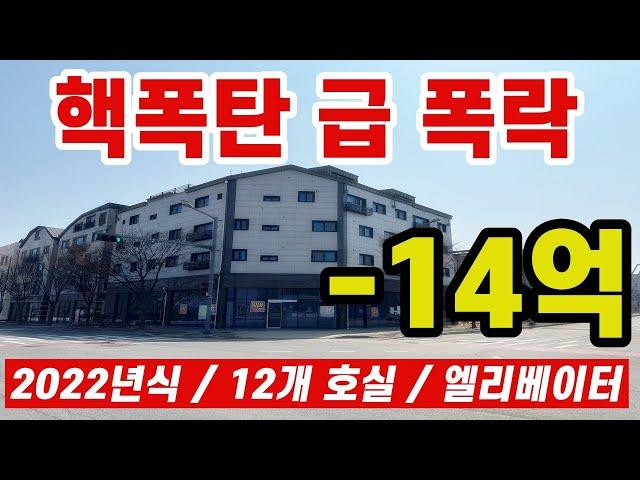 드디어 기회가! 신축인데 14억 폭락! #부동산 #상가주택경매 #다가구경매 #다가구주택매매 #상가주택매매 #건물매매