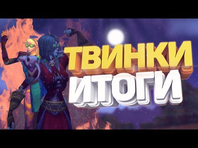 ТВИНК БГ 19 ЛВЛ | WOW 3.3.5a SIRUS | ЧАСТЬ 6