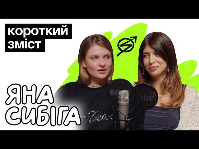 Яна Сибіга — про вайб Саллі Руні та Алдертон, західну літературу й любов до Абрамович Короткий зміст