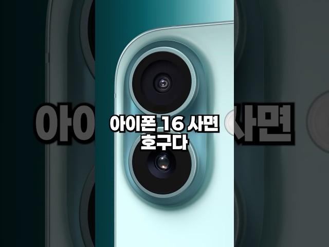 아이폰 16..? 그돈씨