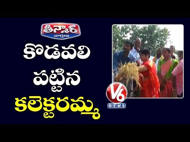 Collector Bharathi Hollikeri inspects Pradhan Mantri Fasal Bima Yojana | Teenmaar News  | V6 News