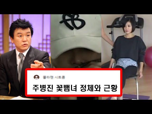 주병진 꽃뱀녀 정체+최근근황 l 무고죄의 어머니 LA 도주후 자영업자 필라테스 사장님된 사연 l 이젠 사랑할 수 있을까 박소현 맞선 소개팅 최지인 신혜선 김규리