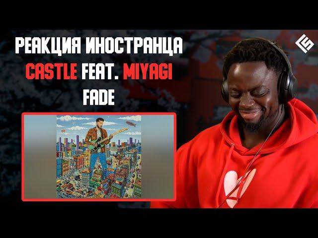 Реакция иностранца на трек Castle feat. Miyagi - Fade | Перевод и озвучка #музыка #топ #песня