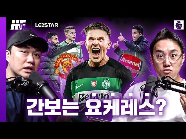 맨유? 아스날? 오락가락하는 요케레스 이적설ㅣ히든풋볼PL