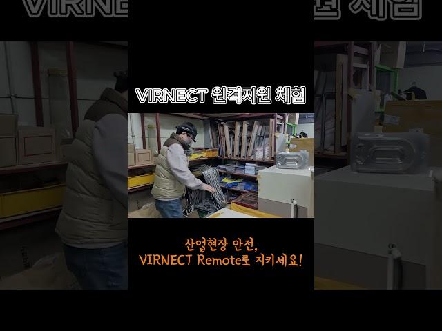 원격지원! 버넥트 원격 안전진단 참여 후기! #버넥트 #VIRNECT #remote #원격협업 #원격지원 #XR콘텐츠 #VR #AR