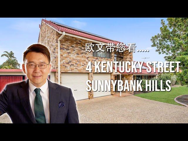 $1,242,000 拍卖成功售出 |  2021 澳洲布里斯本地产，欧文带您看位于Sunnybank Hills 精华区域的 4 Kentucky Street, Sunnybank Hills