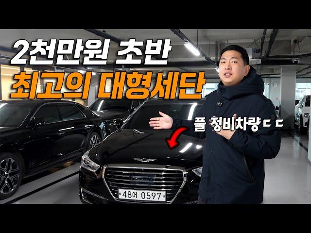 제네시스 꿀매물 구한다면? 무조건 이 차 입니다!