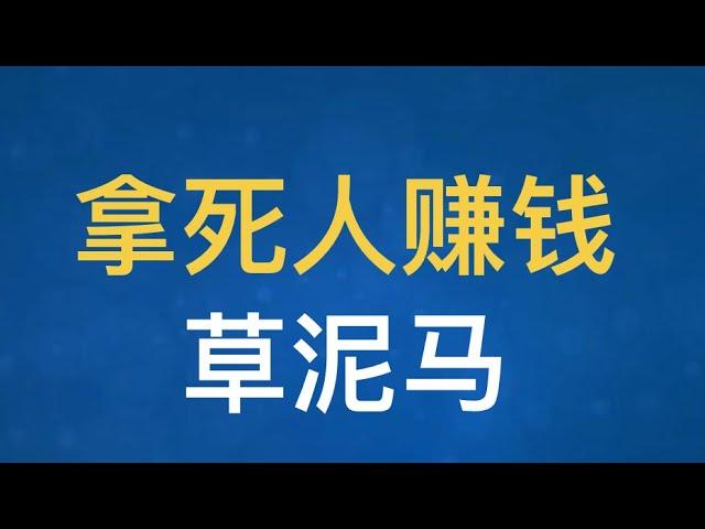 司马南、一个人的煞笔统一口径“中国又双赢”（拿深圳事件赚钱的我草泥马！）