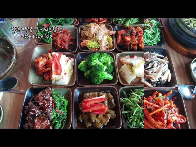 홍천 춘천 맛집 약이되는밥상