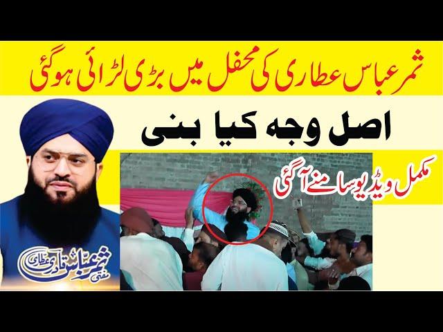 Samar Abas Attari Big fight with gul Khan | Pindi group |