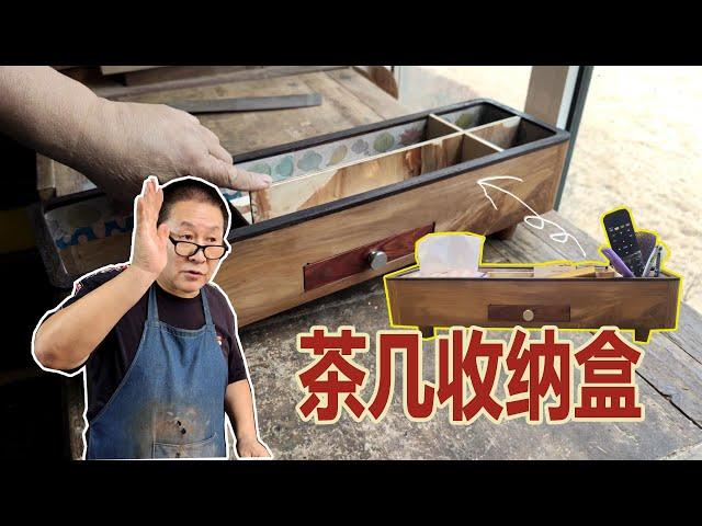 Make a wooden storage box for coffee table手工制作一个木制茶几收纳盒【爸比铁铁Daddy Tietie】