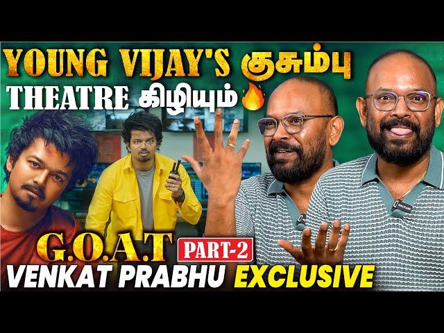 "இந்த INTERVIEW-க்கு கீழ கூட திட்டுவாங்க" - Venkat Prabhu Honest GOAT Exclusive | Part 2 | Yuvan