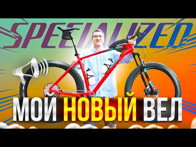 Мой НОВЫЙ велосипед: SPECIALIZED Fuse Pro, ПОЛУФЭТ на 27+ колесах // НАСТОЯЩИЙ ОБЗОР