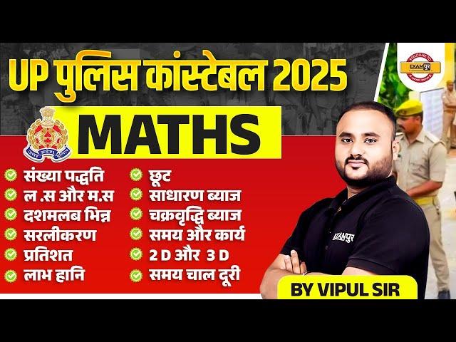 UP पुलिस कांस्टेबल 2025 || MATHS || MARATHON CLASS || BY VIPUL SIR