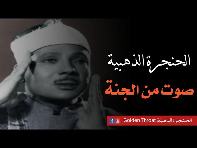 Rare Recording Surah Maryam Sheikh Abdul Basit Abdul Samad رحمه الله
