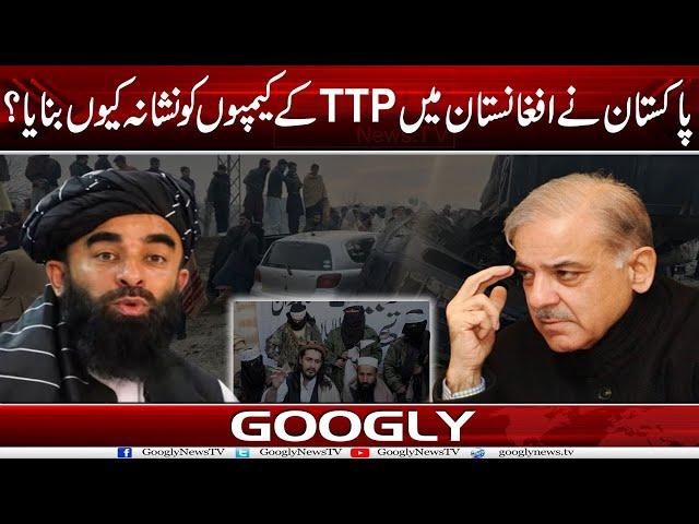 Pakistan Nai Afghanistan Mein TTP Kai Camps Ko Nishana Kiyun Banaya ? | Googly News TV