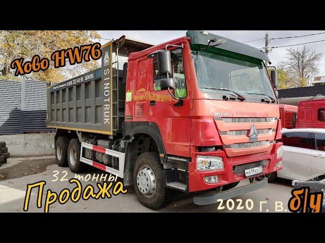 Продаётся б/у самосвал Хово HW76